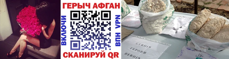 ГЕРОИН афганец  Моршанск 
