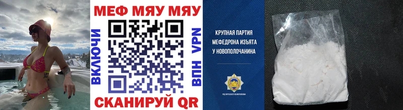 МЯУ-МЯУ 4 MMC  закладки  Моршанск 